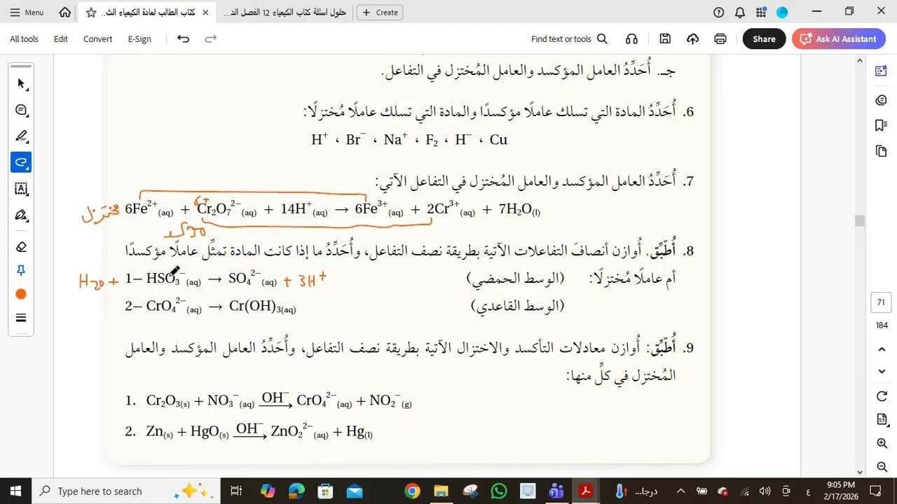 مقطع7 الوحدة  السادسة الكيمياء الكهربائية مراجعة الدرس 1