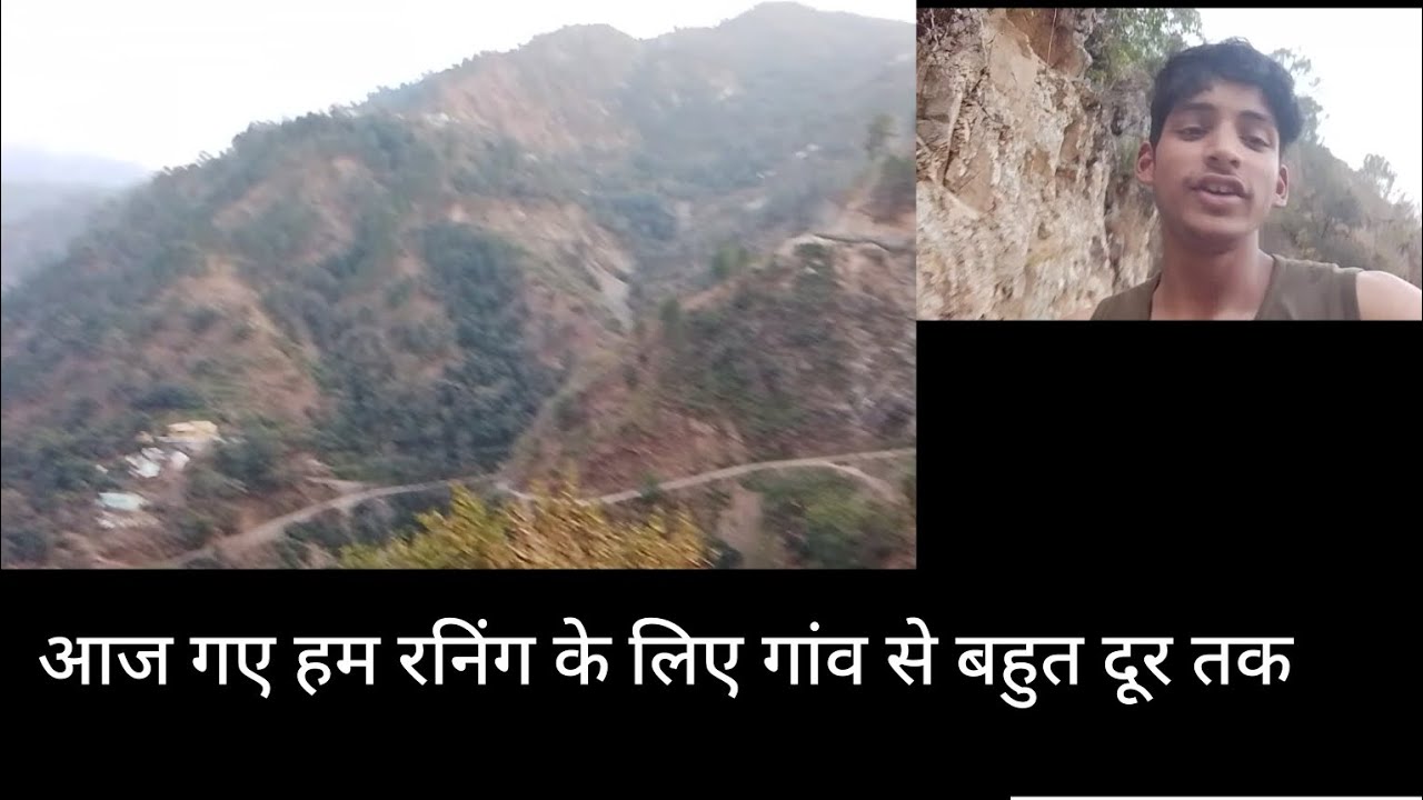 आज गए हम रनिंग के लिए गांव से काफी दूर तक ||pahadi lifestyle vlog|| #vlog 