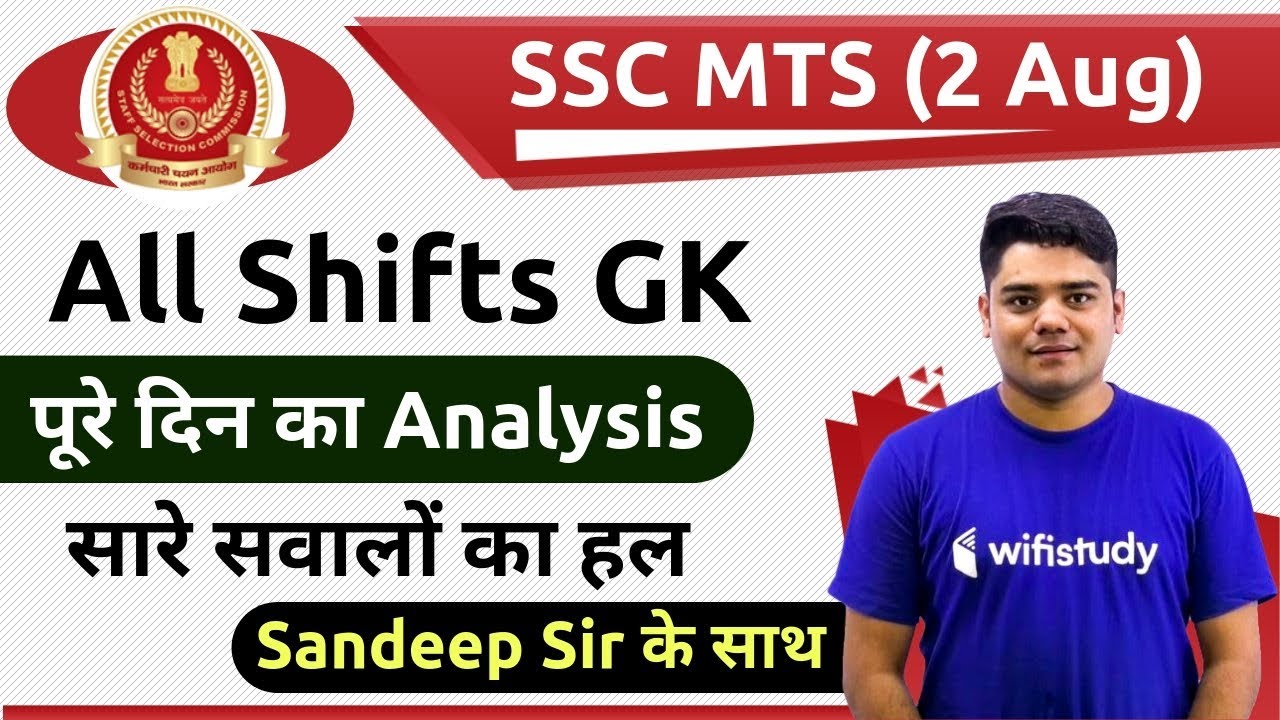 SSC MTS (2 Aug 2019, All Shifts) GK | MTS Tier-1 Exam Analysis & Asked Questions