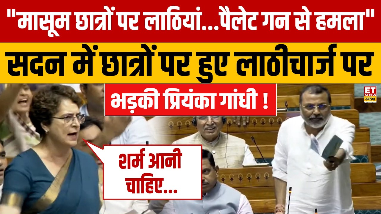 Priyanka Gandhi Full Speech: Priyanka Gandhi furious over lathi-charge on students in the House! ...
