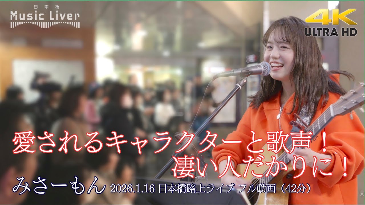 【 フル動画 】愛されるキャラクターと歌声！凄い人だかりに！ 