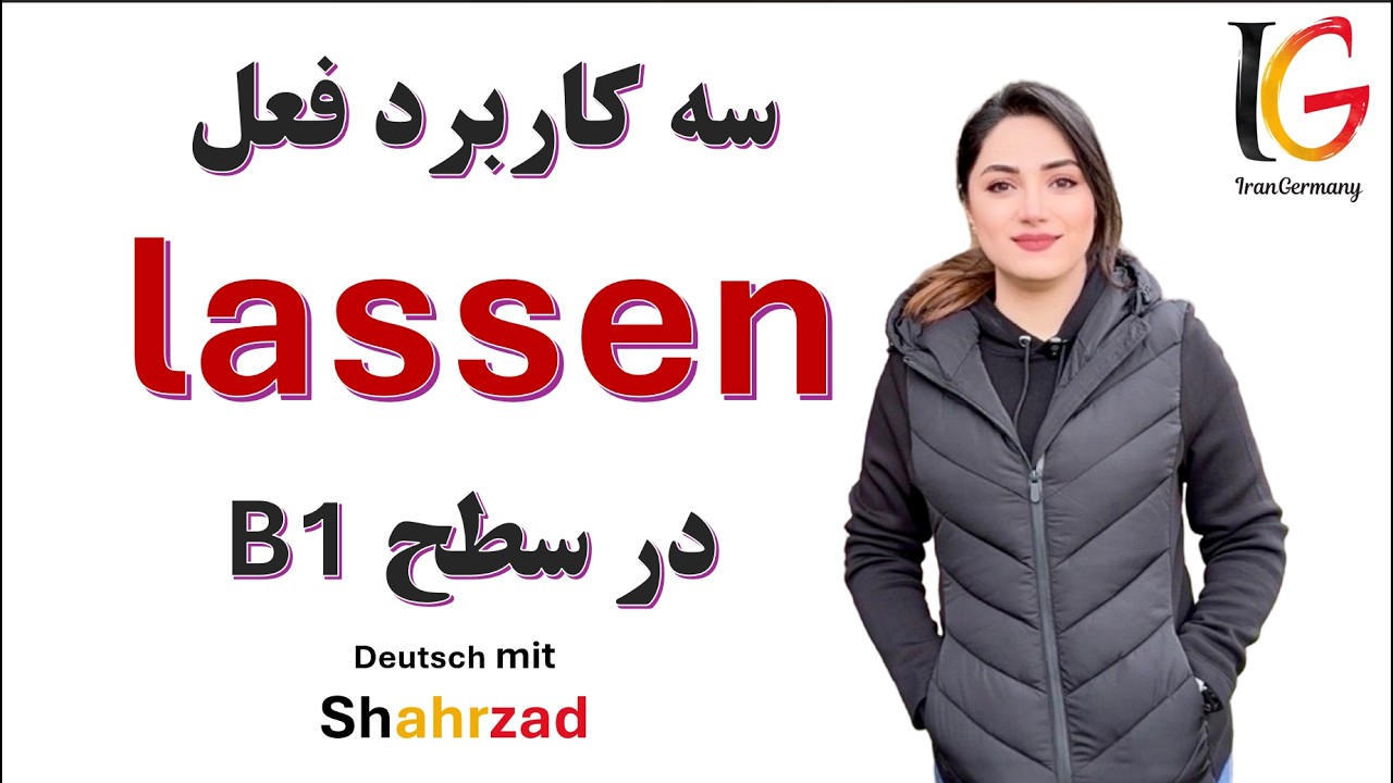 کاربرد و گرامر فعل lassen در سطح A2