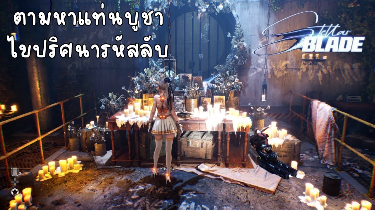 Stellar Blade : เควสตามหาผู้เชี่ยวชาญด้านรหัส ( Recruit Passcode Specialists Request )