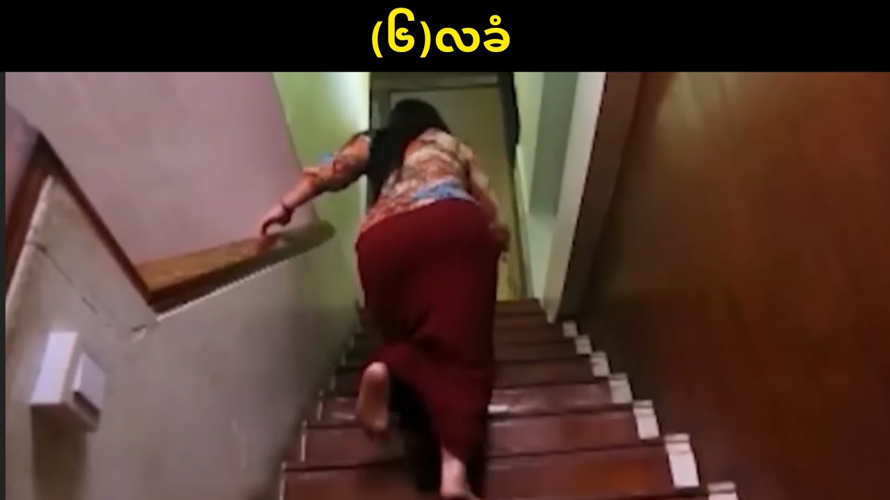 (၆)လခံ