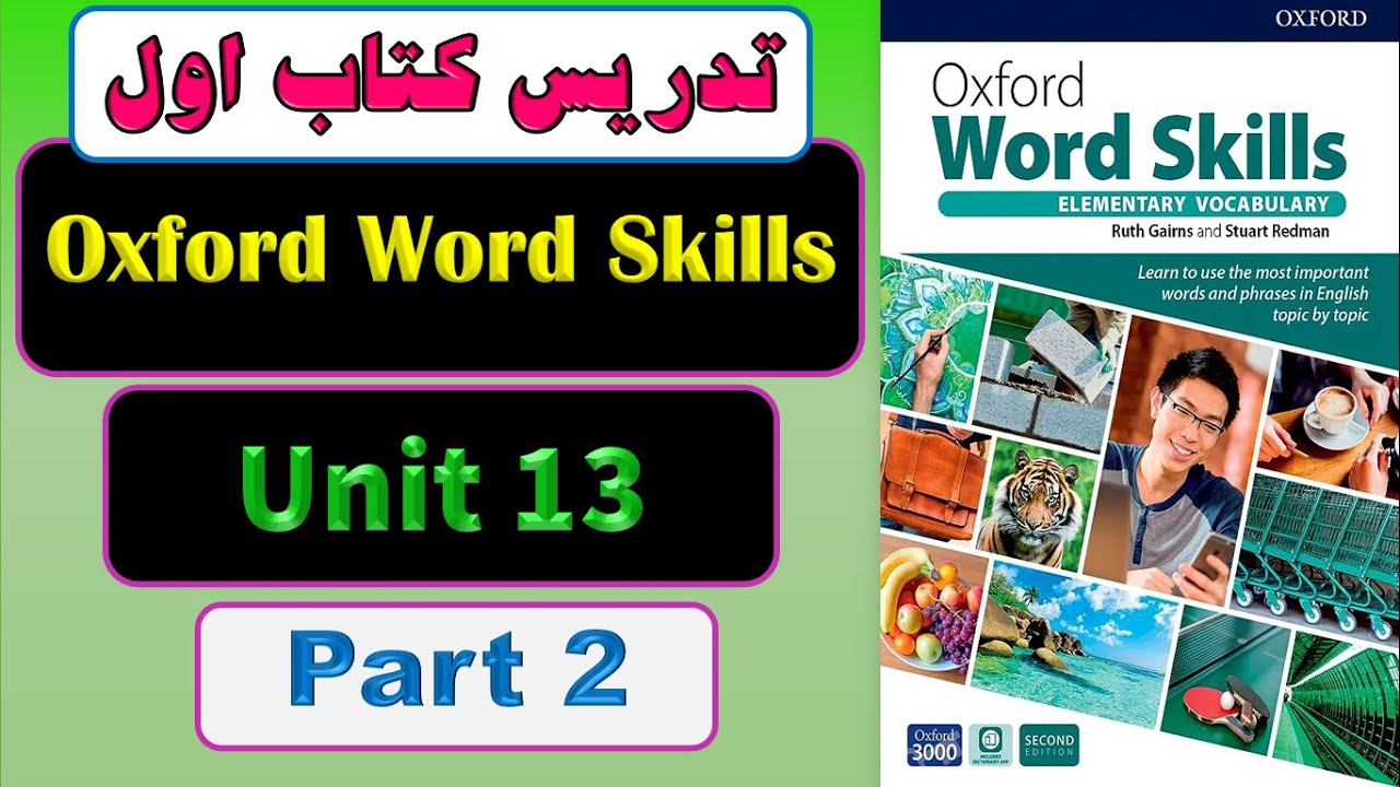 درس 13 بخش دوم- Oxford word skills  آموزش زبان انگلیسی با کتاب