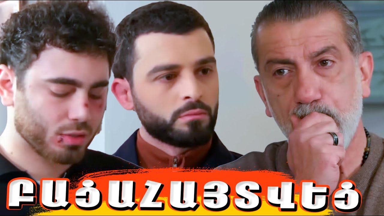 Հարսնաձորի Լեգենդը 102 Սերիա   Harsnadzori Legendy 102