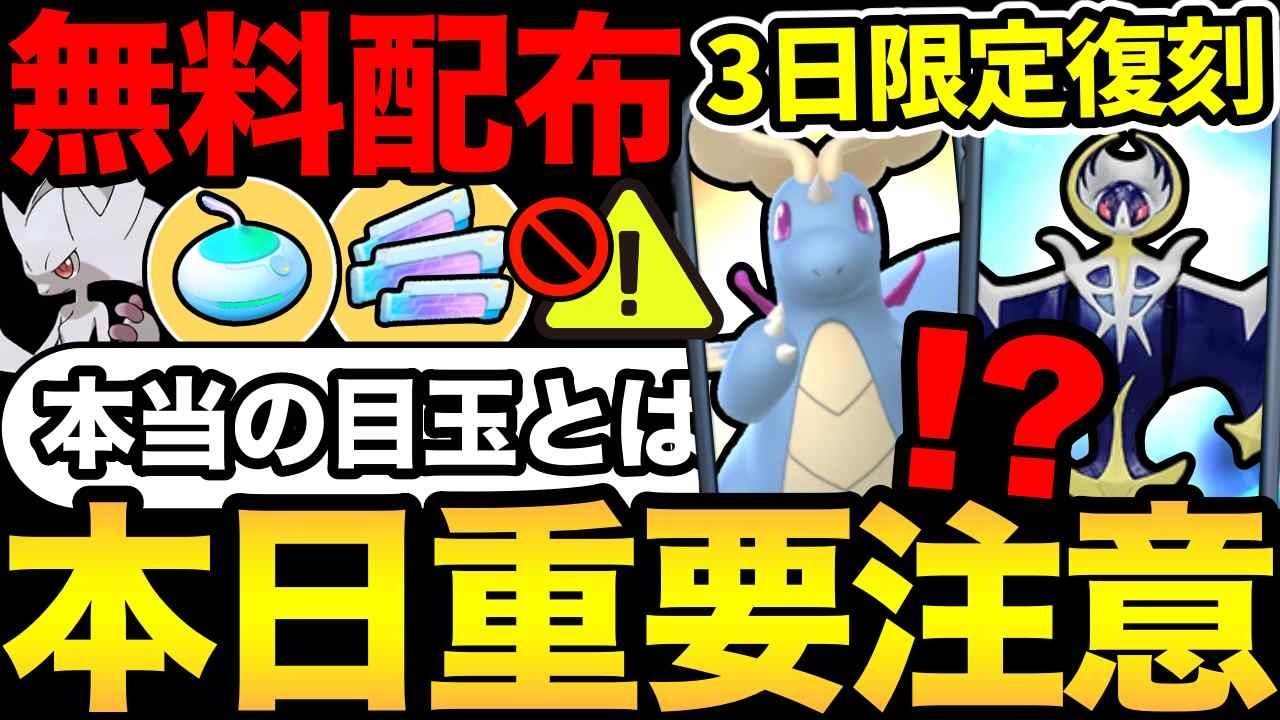 【無料コードあり】GOツアーはこれで終わり！？本当の目玉わかっちゃいました...！今日は時間に注意！限定で最強復刻も！【 ポケモンGO 】【 メガシンカ 】【 GBL 】【 GOツアー 】