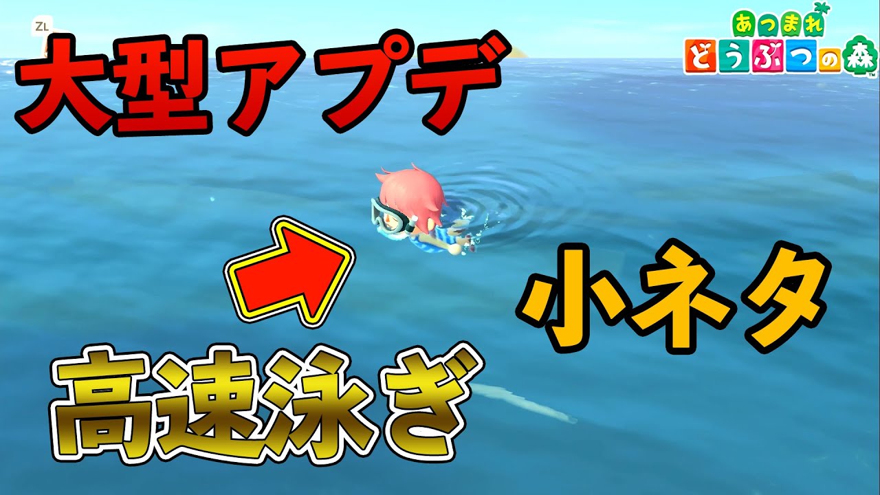 【あつもり】最新アプデ遊泳で速く泳げる裏技ｗｗｗ【あつまれどうぶつの森】