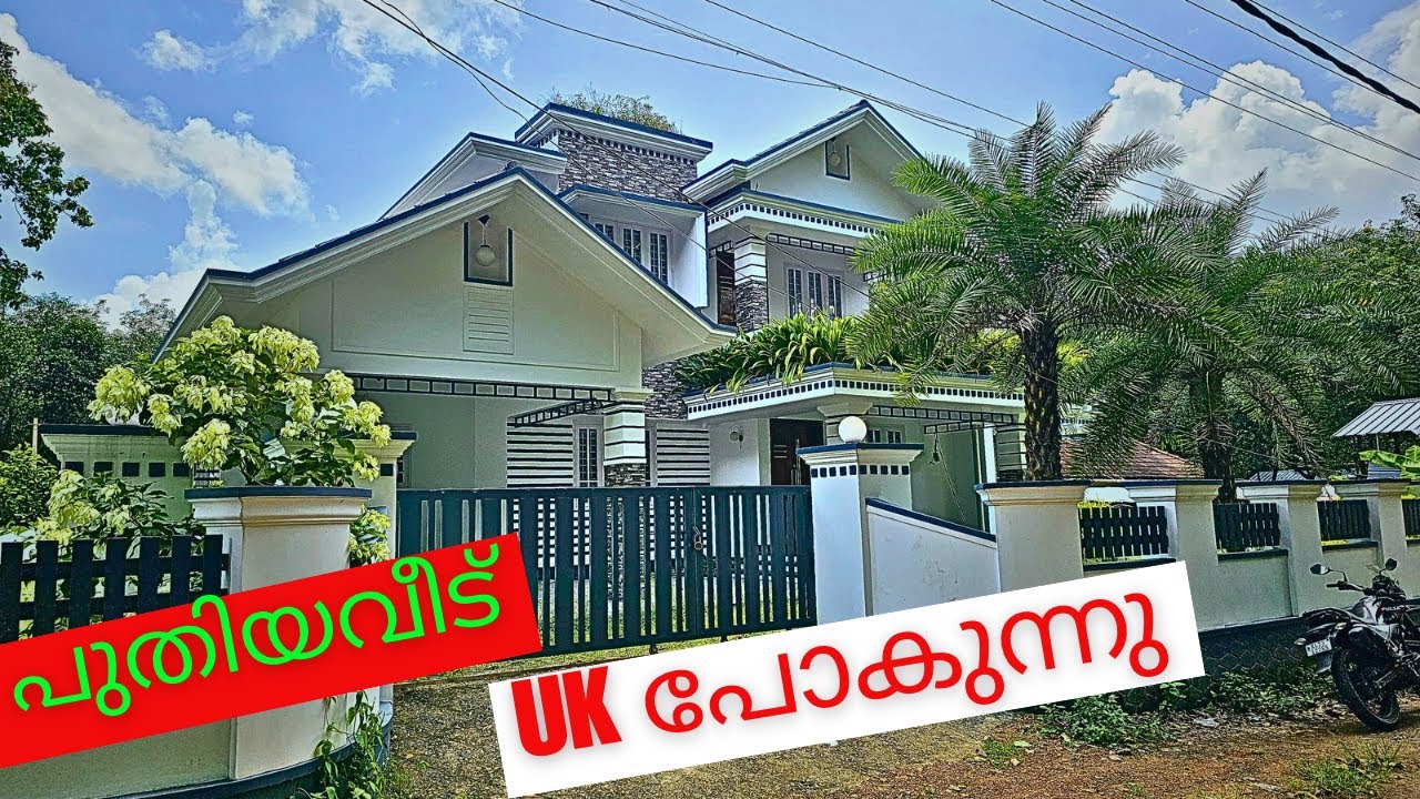 ഉടമസ്ഥൻ ഇംഗ്ലണ്ട് പോകുന്നു 5 BHK താമസിക്കാത്ത പുതിയ വീട്