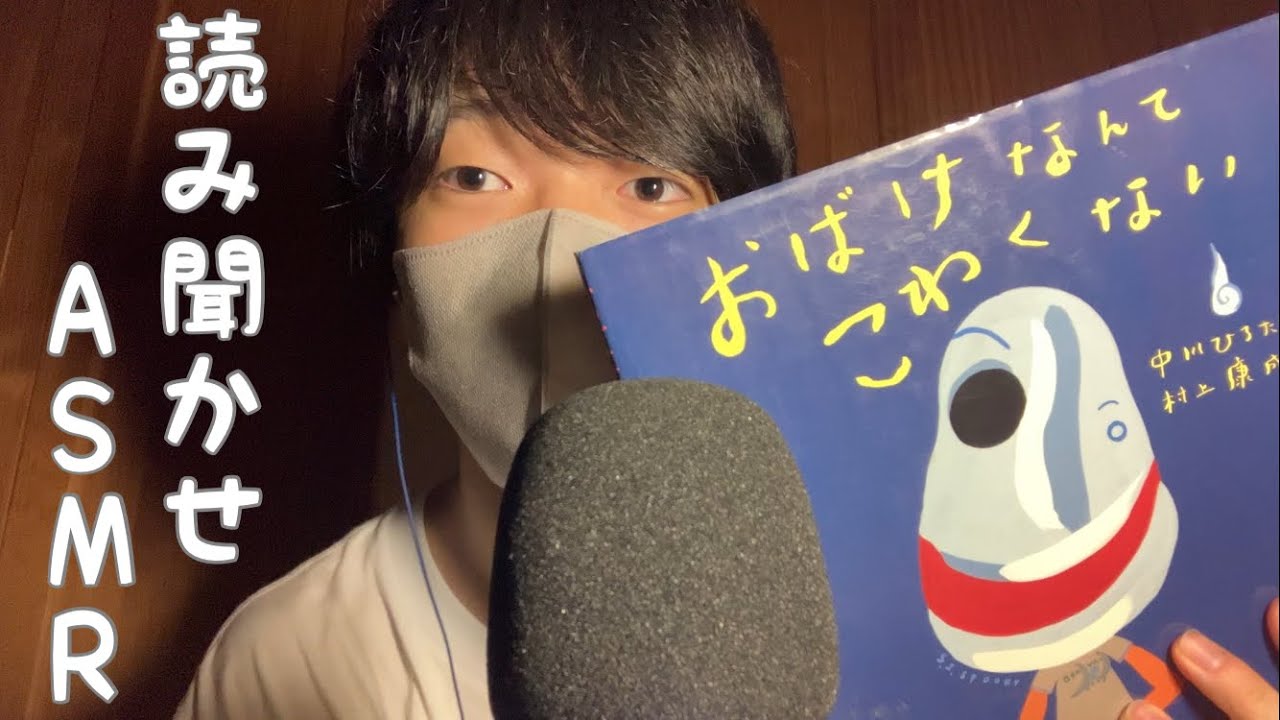 [お暇ASMR]滑舌と発音が終わってる読み聞かせASMR