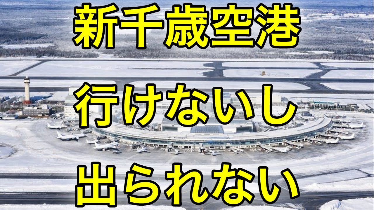 【続報】札幌大雪でJR復旧遅れ…快速エアポート一部運休／新千歳アクセス崩壊