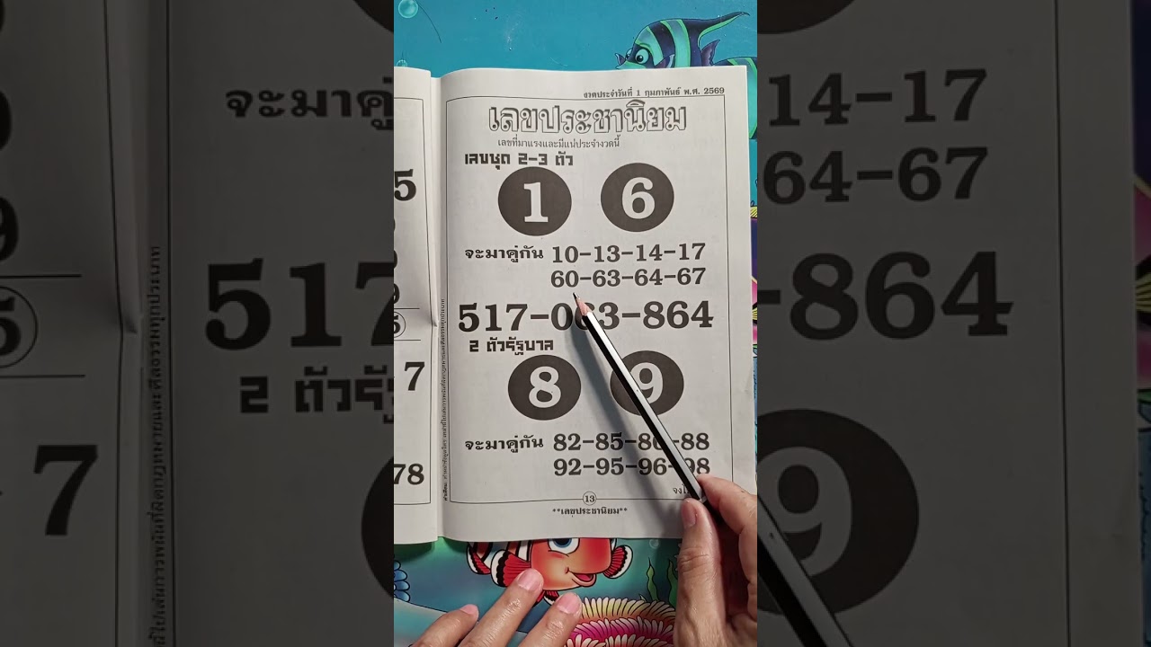 ประชานิยม 1 ก.พ 69