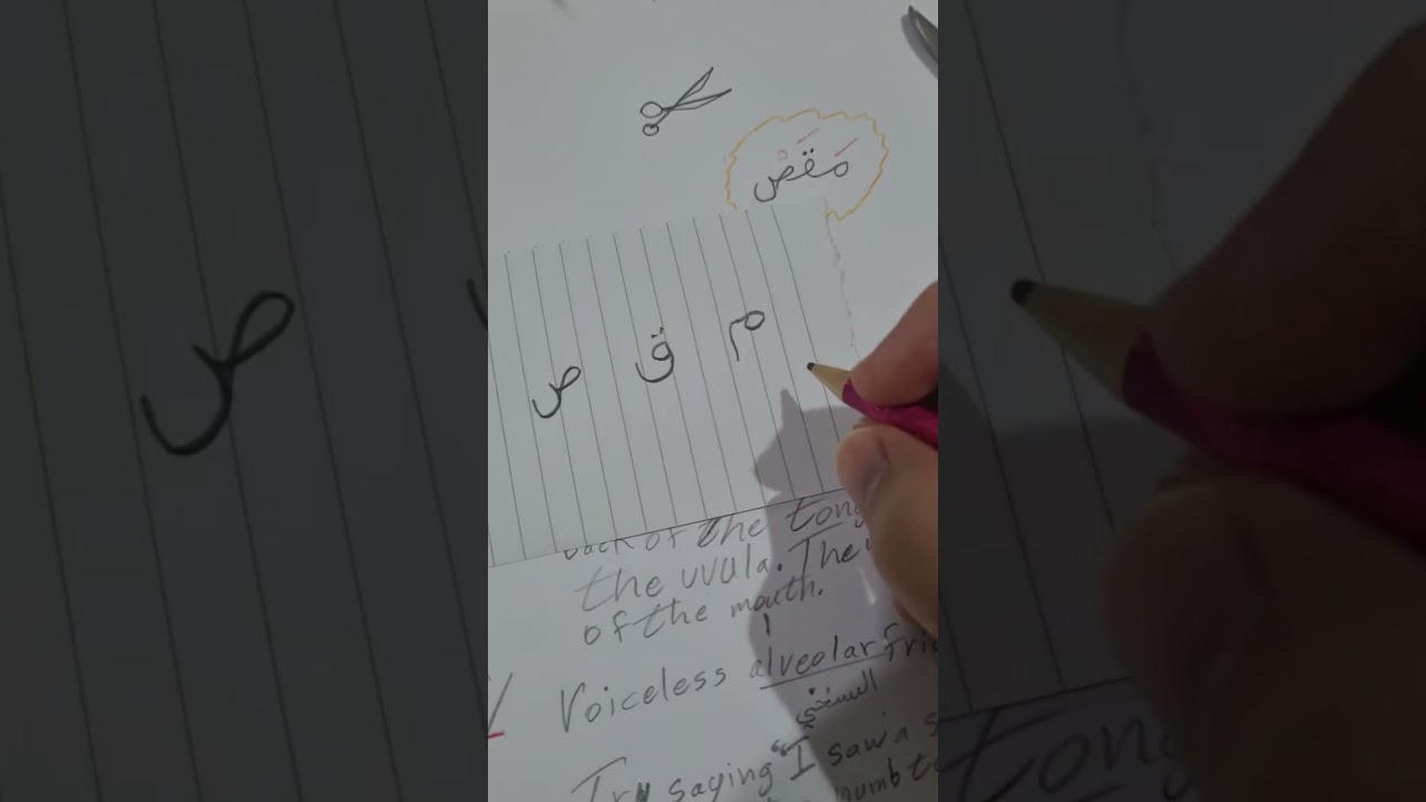 How to say ( مقص ) scissors in Arabic? ✂️ 