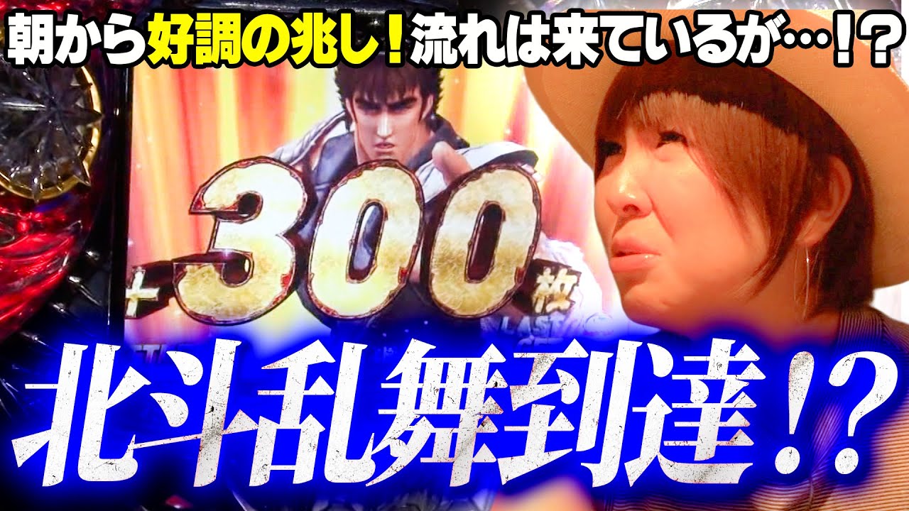 水瀬＆りっきぃ☆のロックオン　170話【パチスロ北斗の拳 強敵】