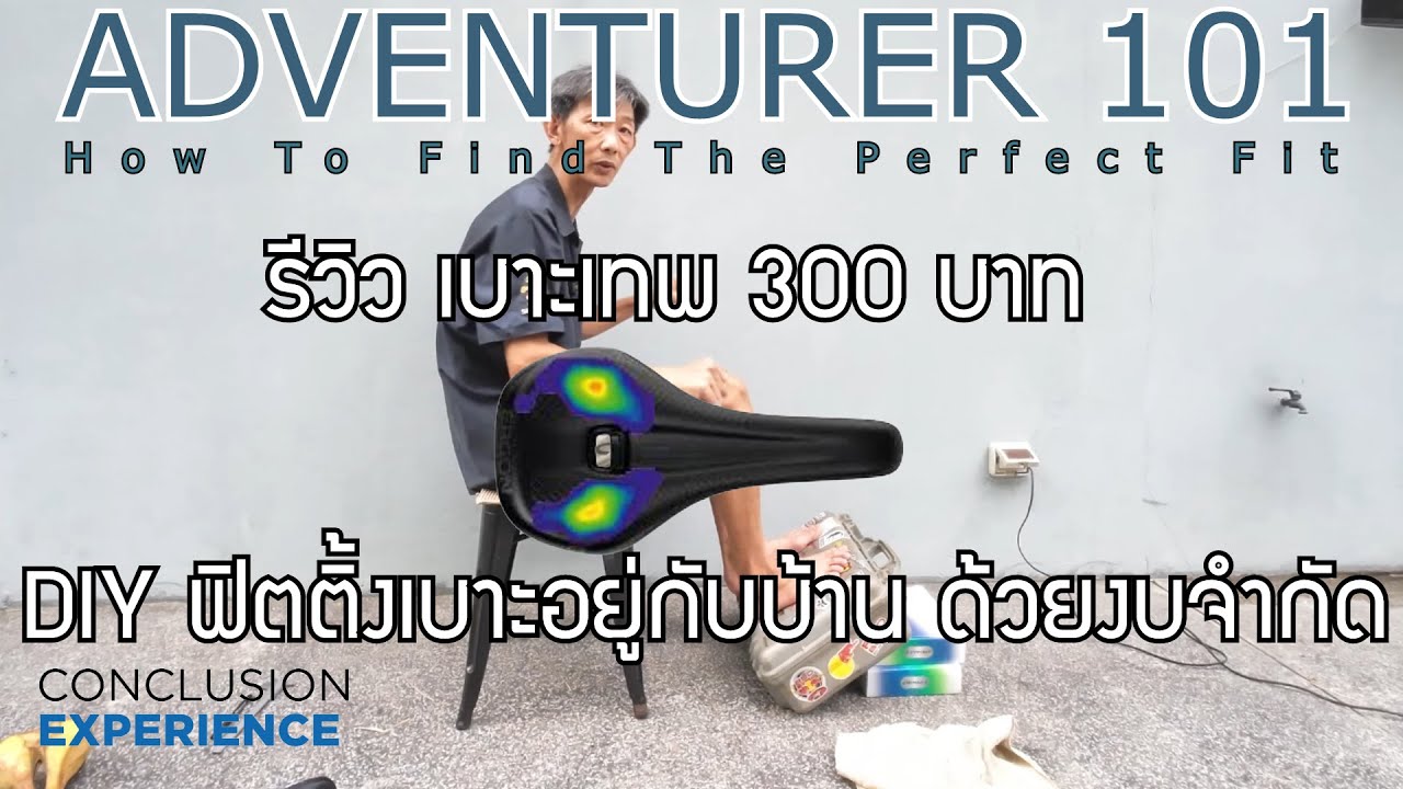 รีวิว เบาะเทพ 300 บาท จาก ดีแคทลอน และ DIY การฟิตติ้งเบาะอยู่กับบ้าน ด้วยงบจำกัด