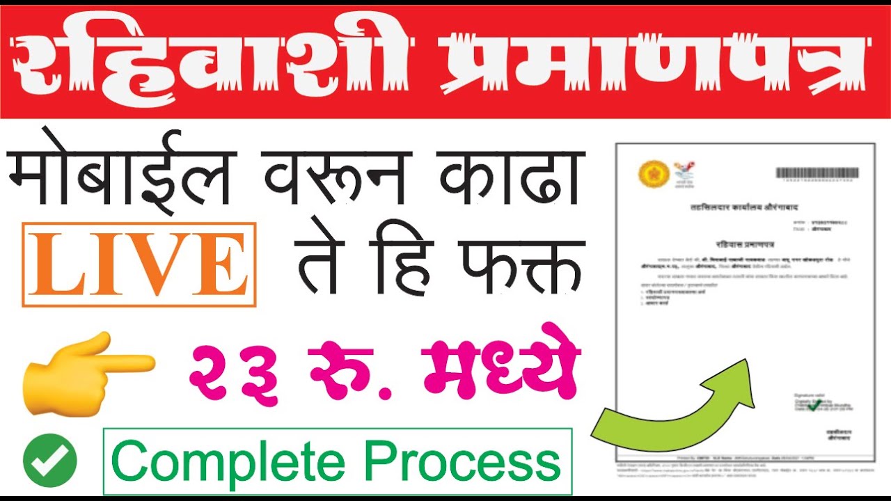 Rahivashi Dakhal | Rahivas Pramanpatra | Residence Certirficate Application Maharashtra | Aplesarkar