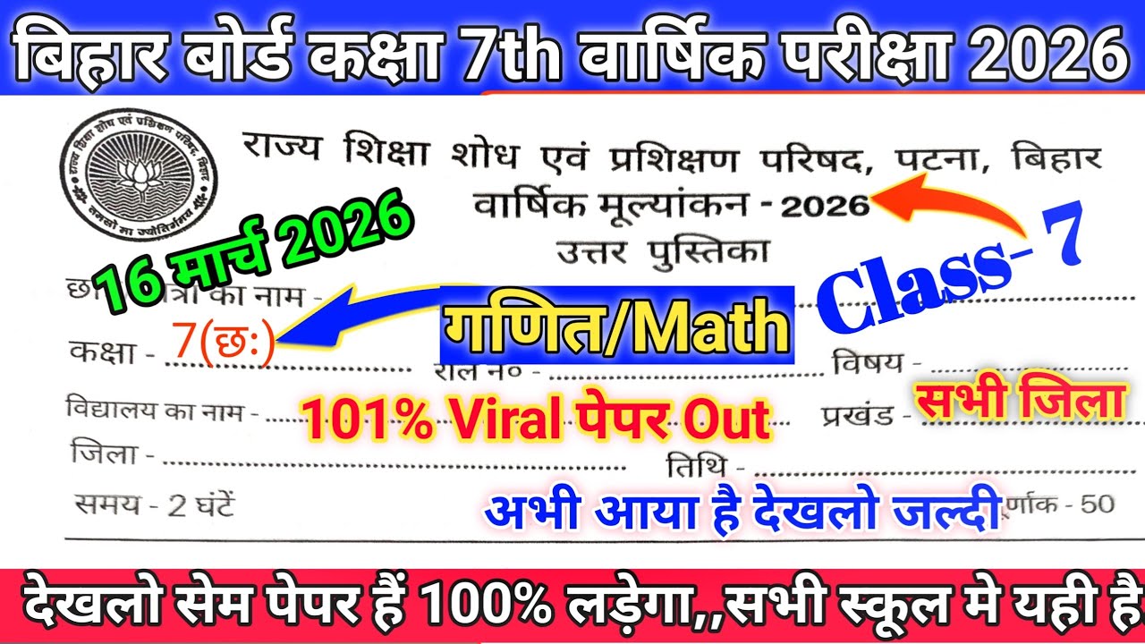 16 March 7th Class Math Original Question Paper 2026 || 7th Class math viral paper Final exam 2026