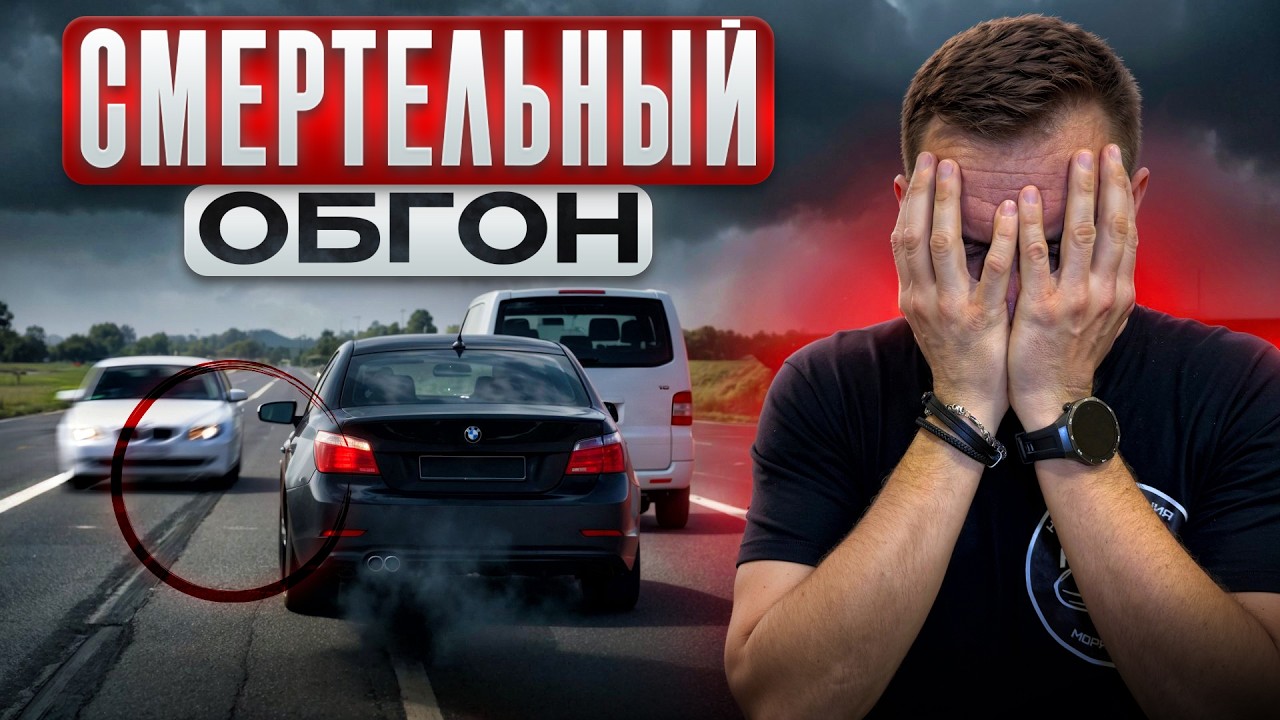 5 Fatal Overtaking Mistakes: How to Avoid Them?
