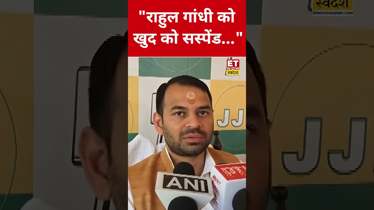 Rahul Gandhi पर Tej Pratap Yadav ने ये क्या कहा? #swadesh #tejpratapyadav #rahulgandhi #shortsfeed