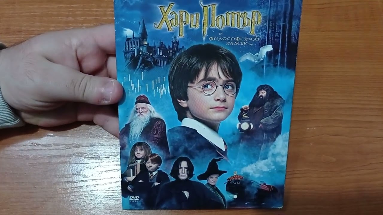 Филмова Видео и DVD колекция: Хари Потър