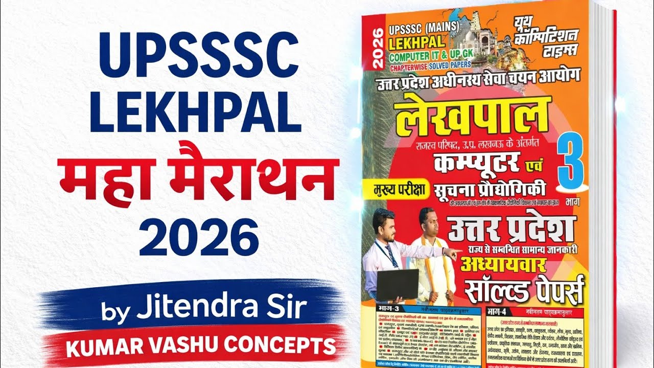 UPGK। महामैराथन। Solved Paper 2026 ।Uttar Pradesh Special। UPSSSC। UP लेखपाल 