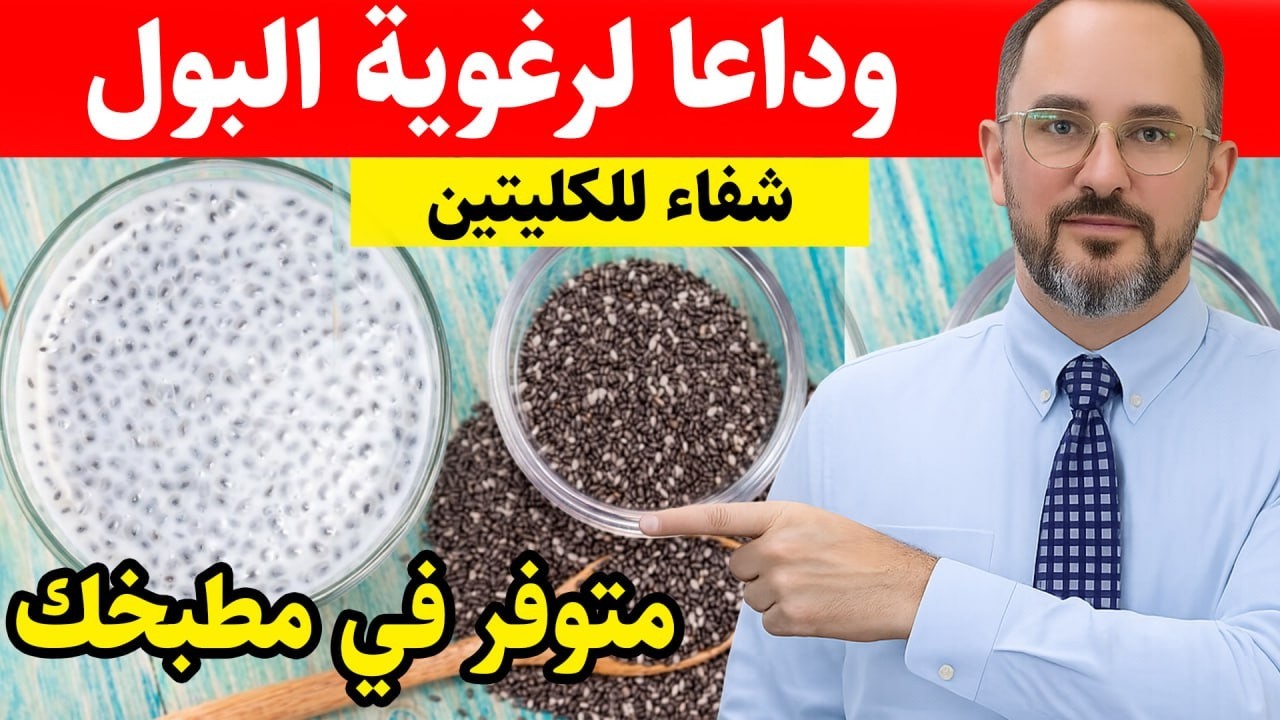 وداعاً لبروتينية البول! 3 مشروبات ضرورية لكبار السن و 4 يجب تجنبها تماماً