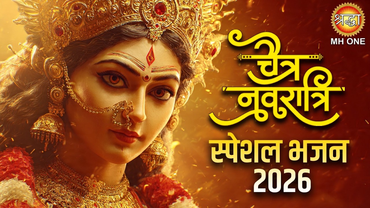 Live - चैत्र नवरात्रि 2026 | माता रानी के स्पेशल भजन | Chaitra Navratri 2026 | Mata Rani Bhajans
