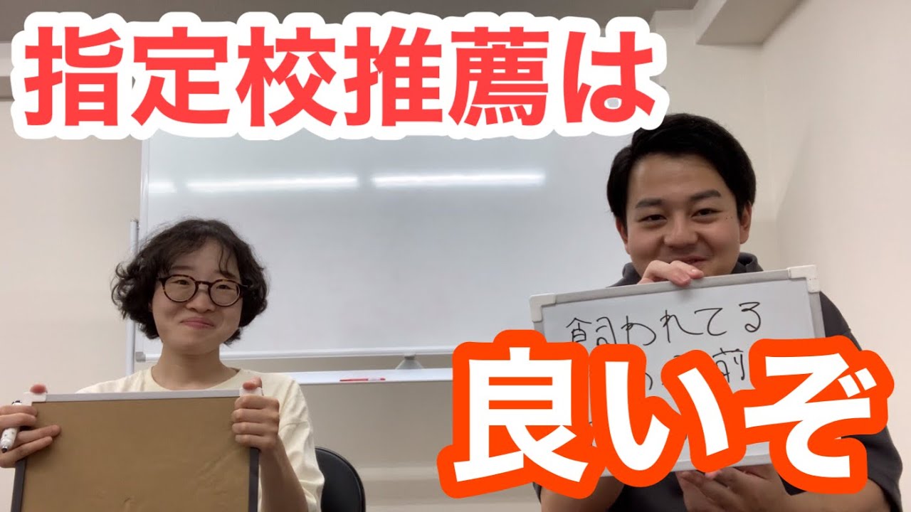 【指定校推薦】メンバー全員が指定校推薦だったので良さを伝えまくります