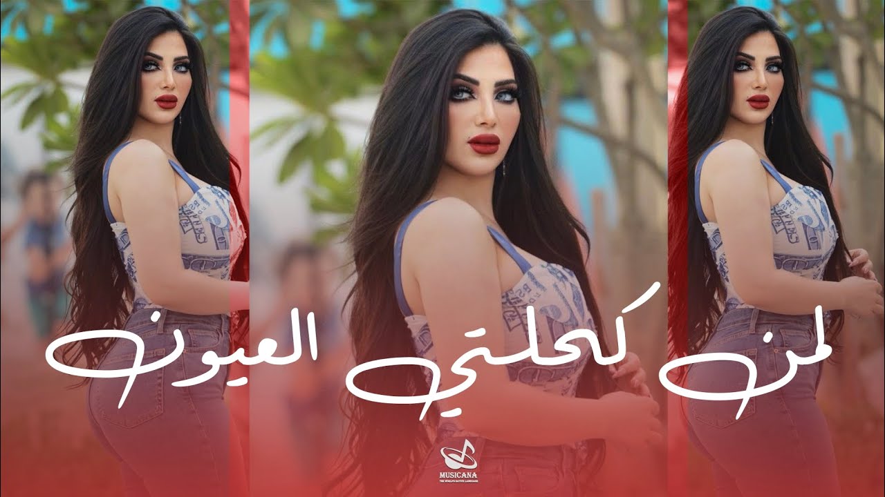 لمن كحلتي العيون - الفنان محمد عيد - دبكات 🔥🔥🔥