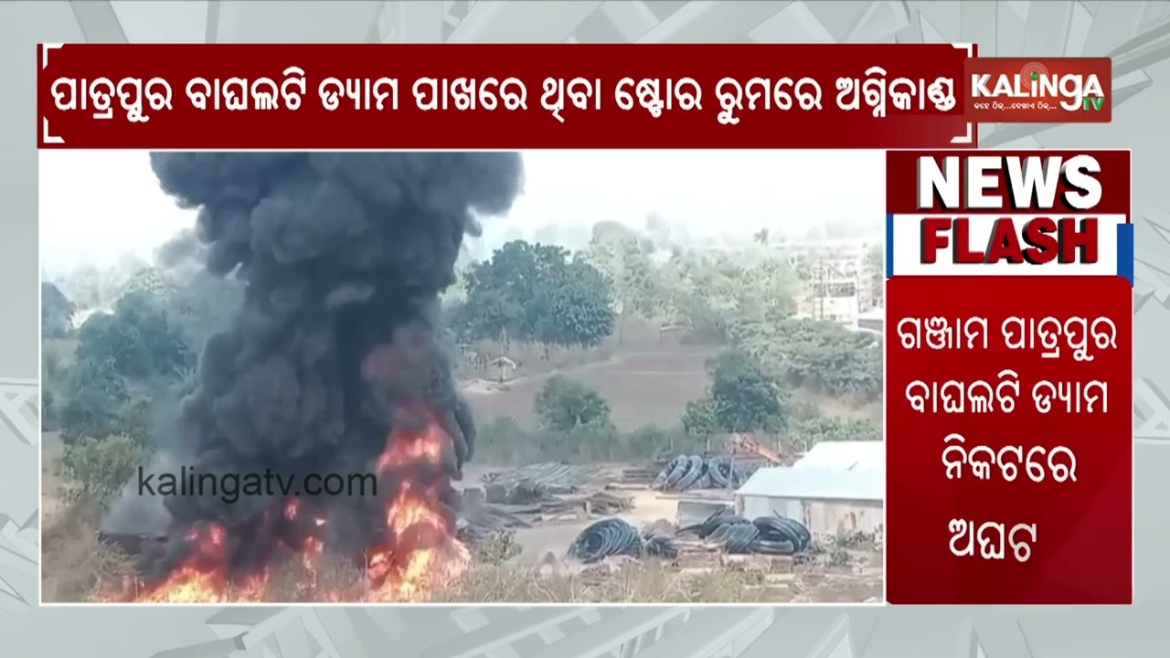 Store Room Gutted in Massive Fire at Mega Project Site In Ganjam | Kalinga TV