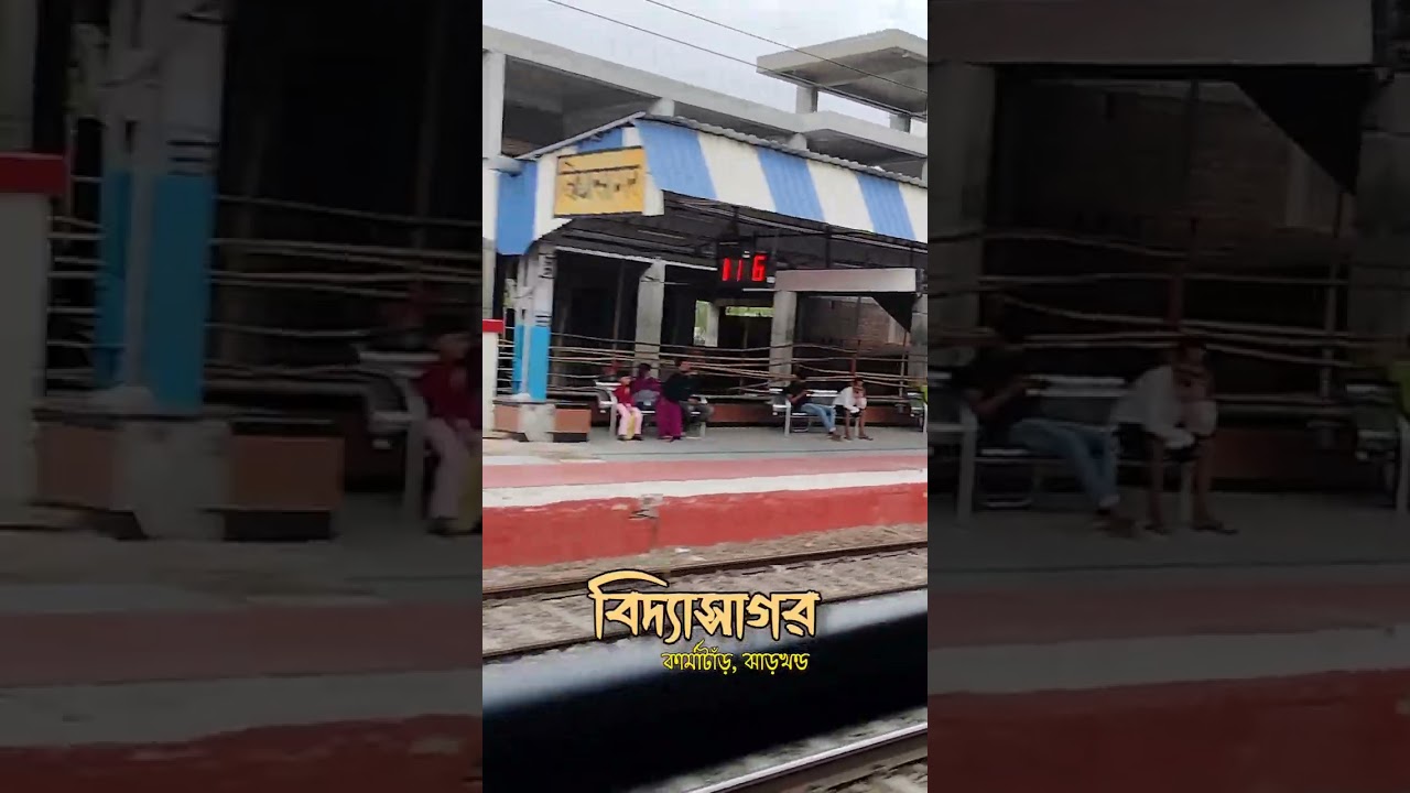 #Vidyasagar station # Karmatar #Jharkhand #indianrailways