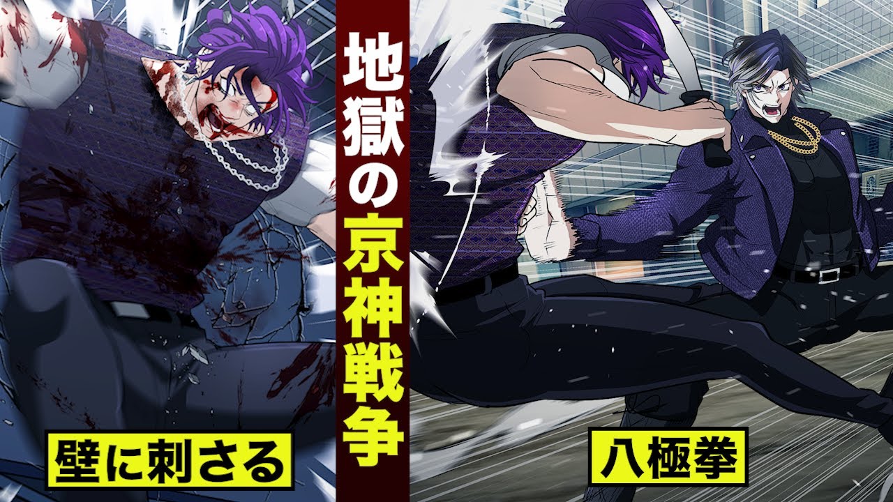 【反逆#40】京神戦争...開戦か。怒りの八極拳。
