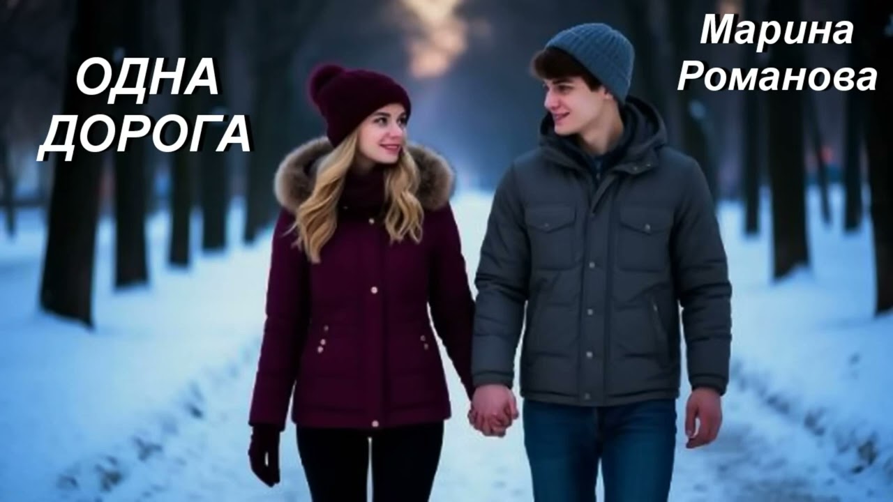 © Марина Романова 