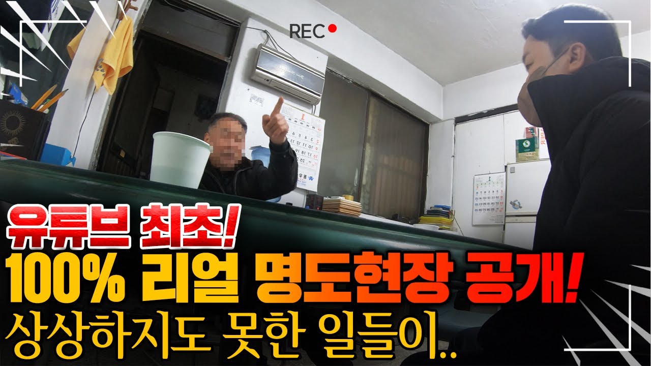 [100% 리얼 경매명도] 상가 6개 호실, 주택 3개 호실 유튜브 사상 최초로 대규모 명도협상!!