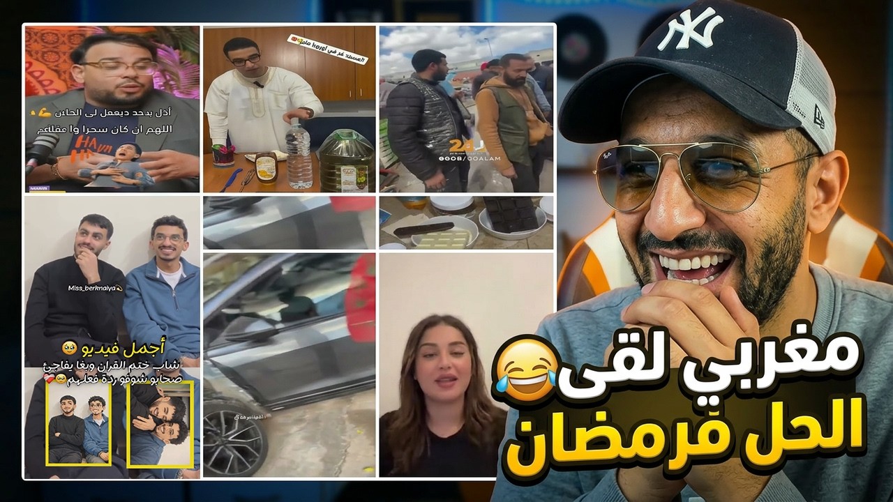 #ميمز  😂 مغربي لقى الحل فـرمضان… كينعس حتى يقرب المغرب!
