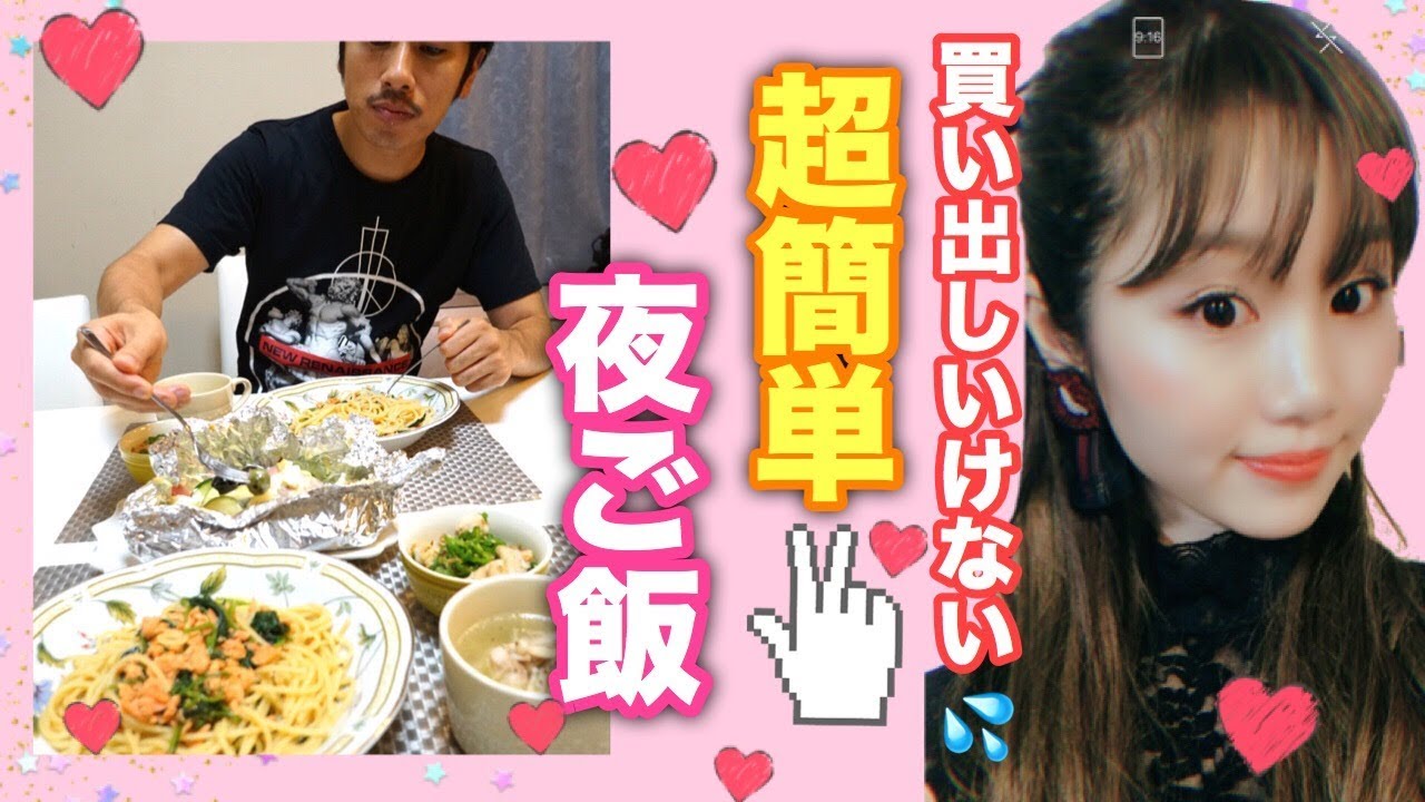 【夜ご飯の支度】冷蔵庫にあるもので簡単4品！こんな時もあるさ！