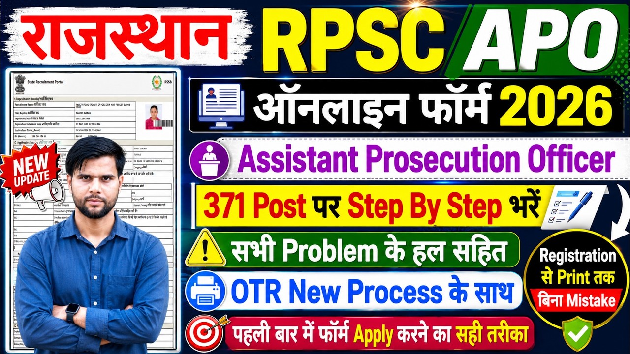 RPSC APO Form Kaise Bhare 2026 | RPSC APO Form Fill Up 2026 | RPSC APO Vacancy 2026 Form Fill Up