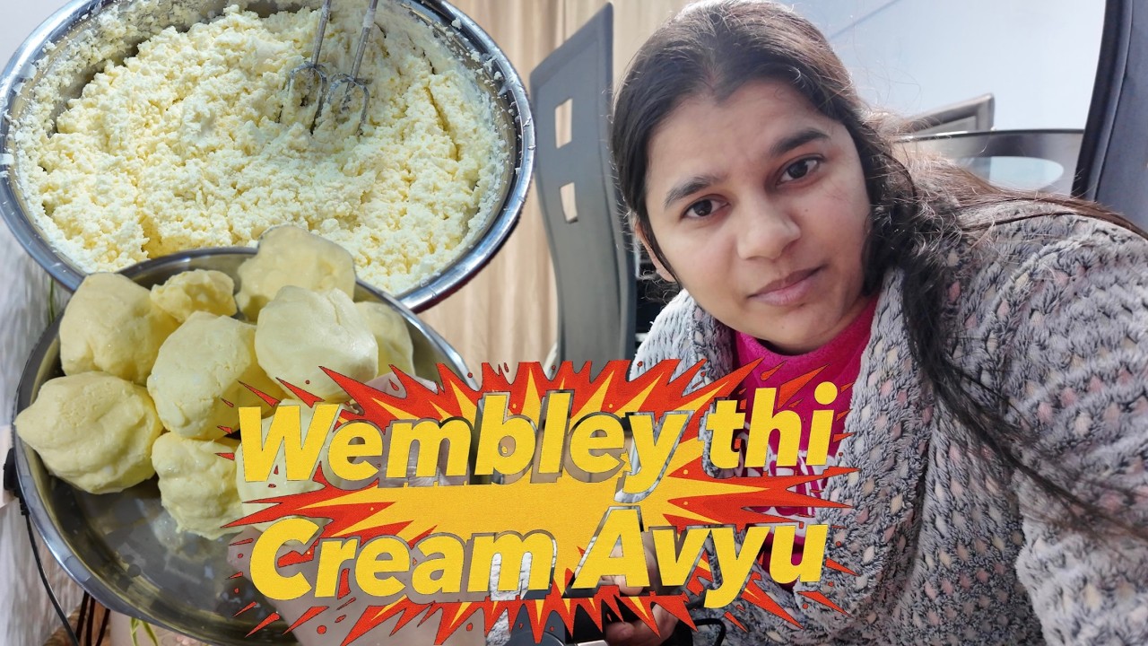 Wembley Thi Avyu Cream Nu Banavyu Makhan ll વેમ્બલી થી અવાયું ક્રીમ નું માખણ બનાવ્યું #prafulc