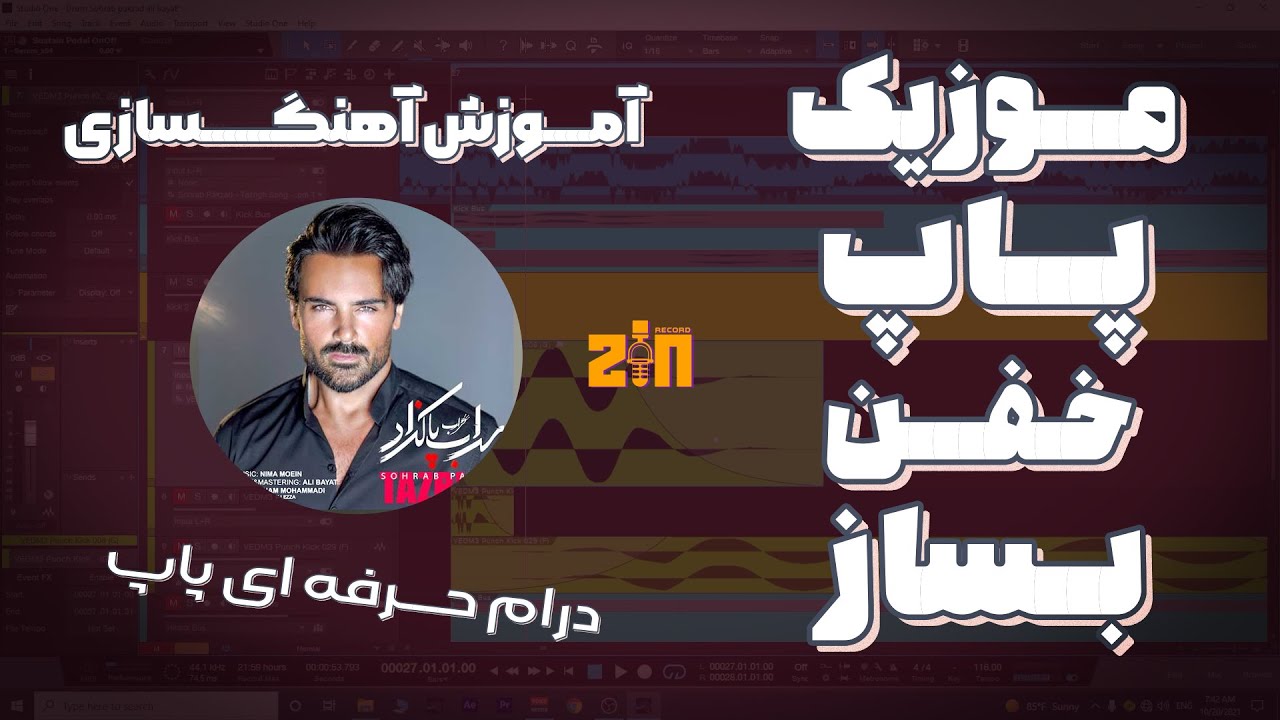 آموزش آهنگسازی | آموزش ساخت موزیک پاپ | درام حرفه ای پاپ
