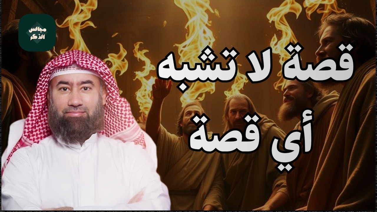استمع إلى أروع القصص المشوقة والعجيبة ، أغمض عينيك واستمع 🎧 نبيل العوضي