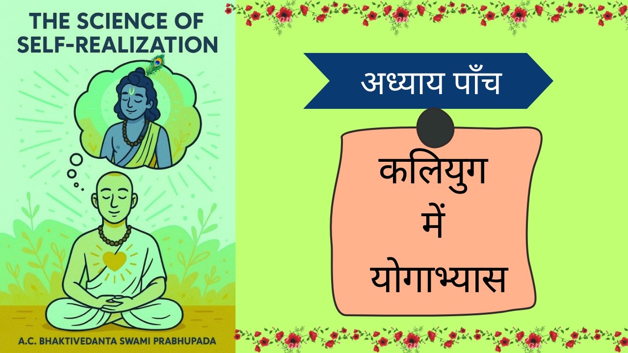 Science of Self Realization - day 84