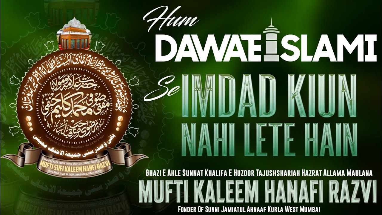 Main Dawat e Islami Se Imdad (Chanda) Nahi Leta Hun || Mufti Kaleem Hanafi Razvi