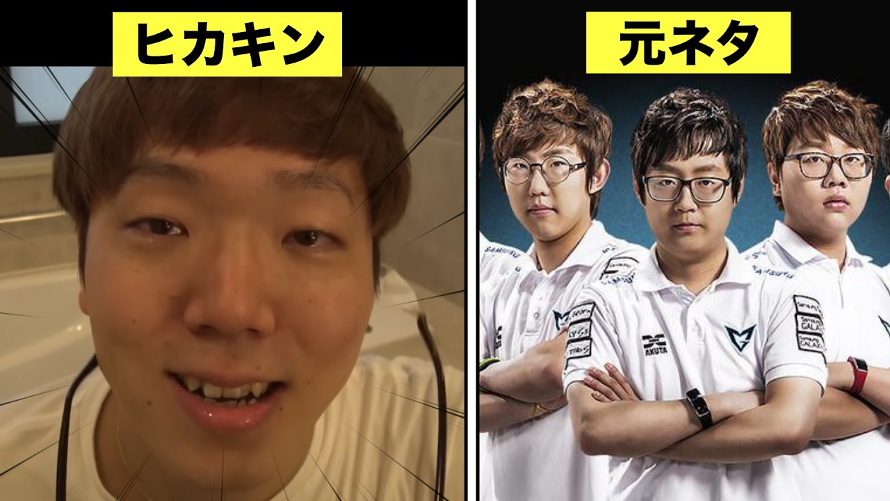【ヒカキン】韓国のプロゲーマーについて解説