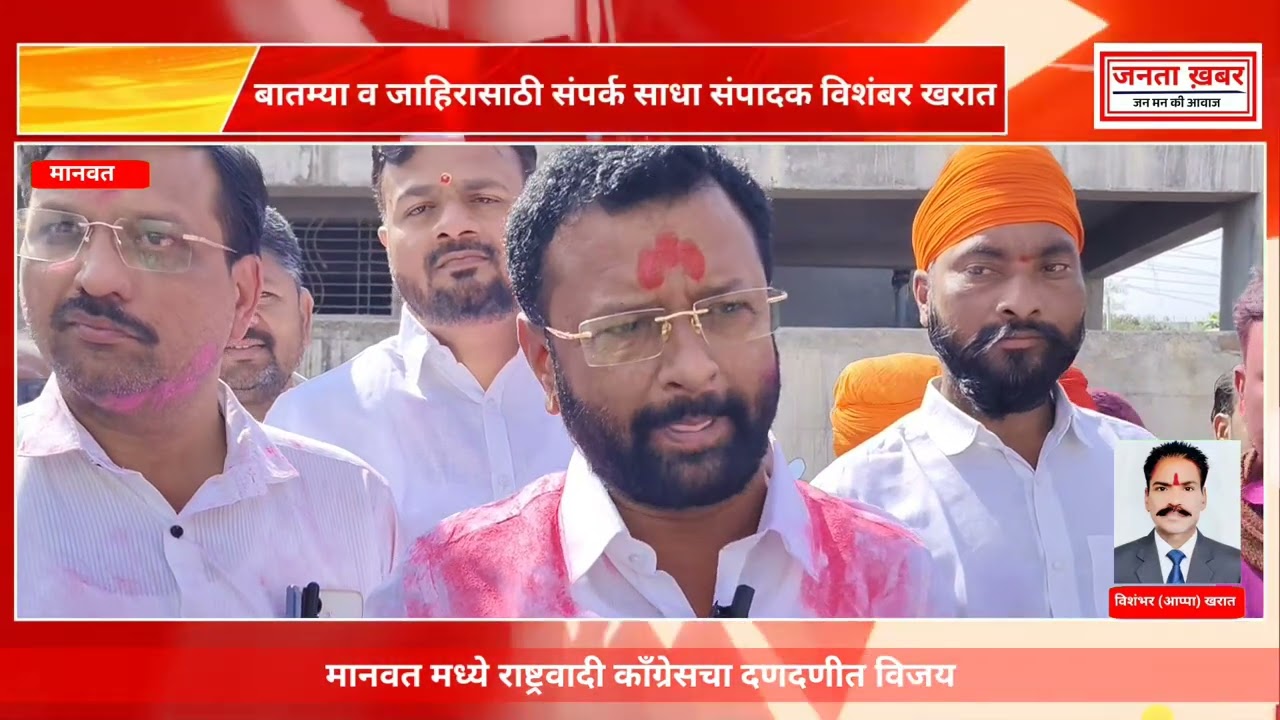 मानवत मध्ये राष्ट्रवादी काँग्रेसचा दणदणीत विजय #ajitpawar #ncp #manwat #parbhani #election #news #cm