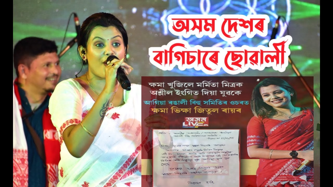 Asom Dekhor Bagisare Suwali Marmita Mitra Live Perform At Agia Rangali Bihu 2025