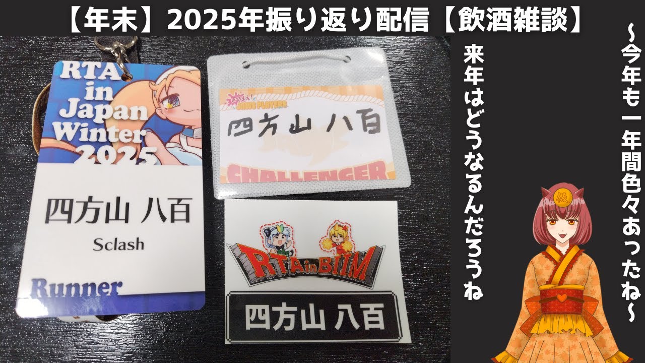 【年内最後の】一年振り返り雑談配信【飲酒雑談】