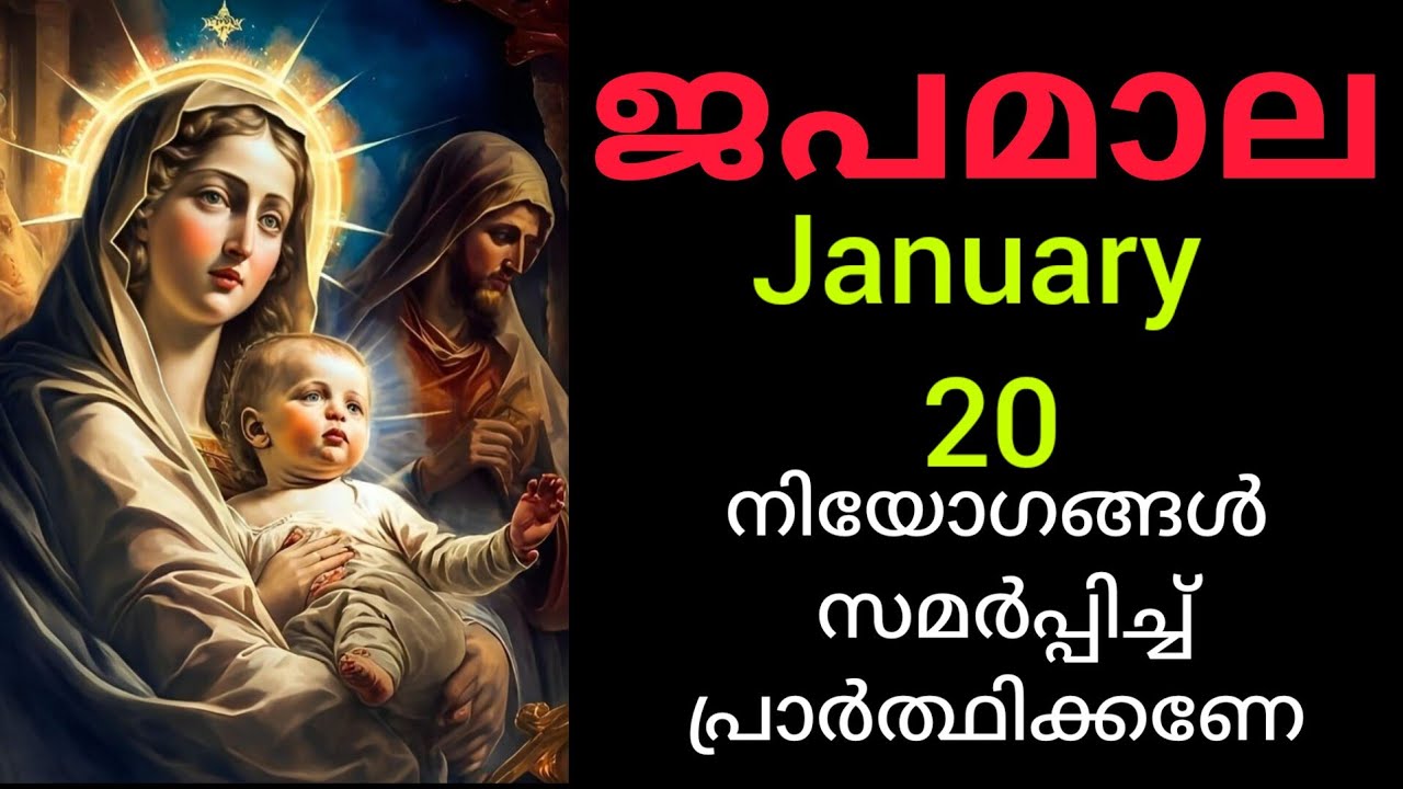 Japamala ജപമാല January 20 Tuesday Sorrowful Mysteries ദുഃഖത്തിന്റെ ദിവ്യ രഹസ്യങ്ങൾ #Japamala #rosar