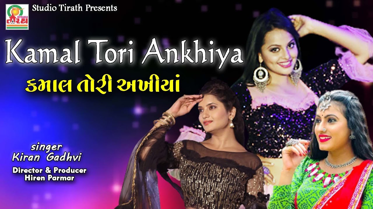 Jab Bhi Dekhu Kamal Tori Ankhhiyan || Kiran Gadhvi || New Song || Studio Tirath