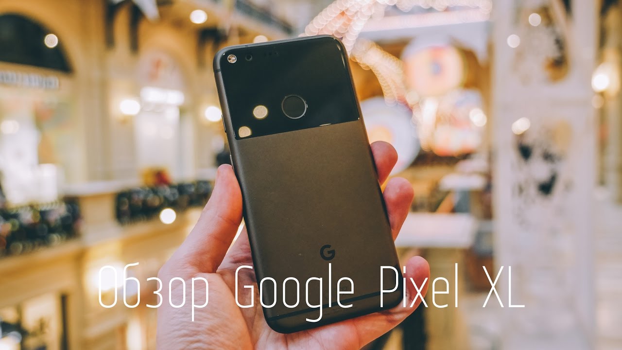 Обзор Google Pixel XL