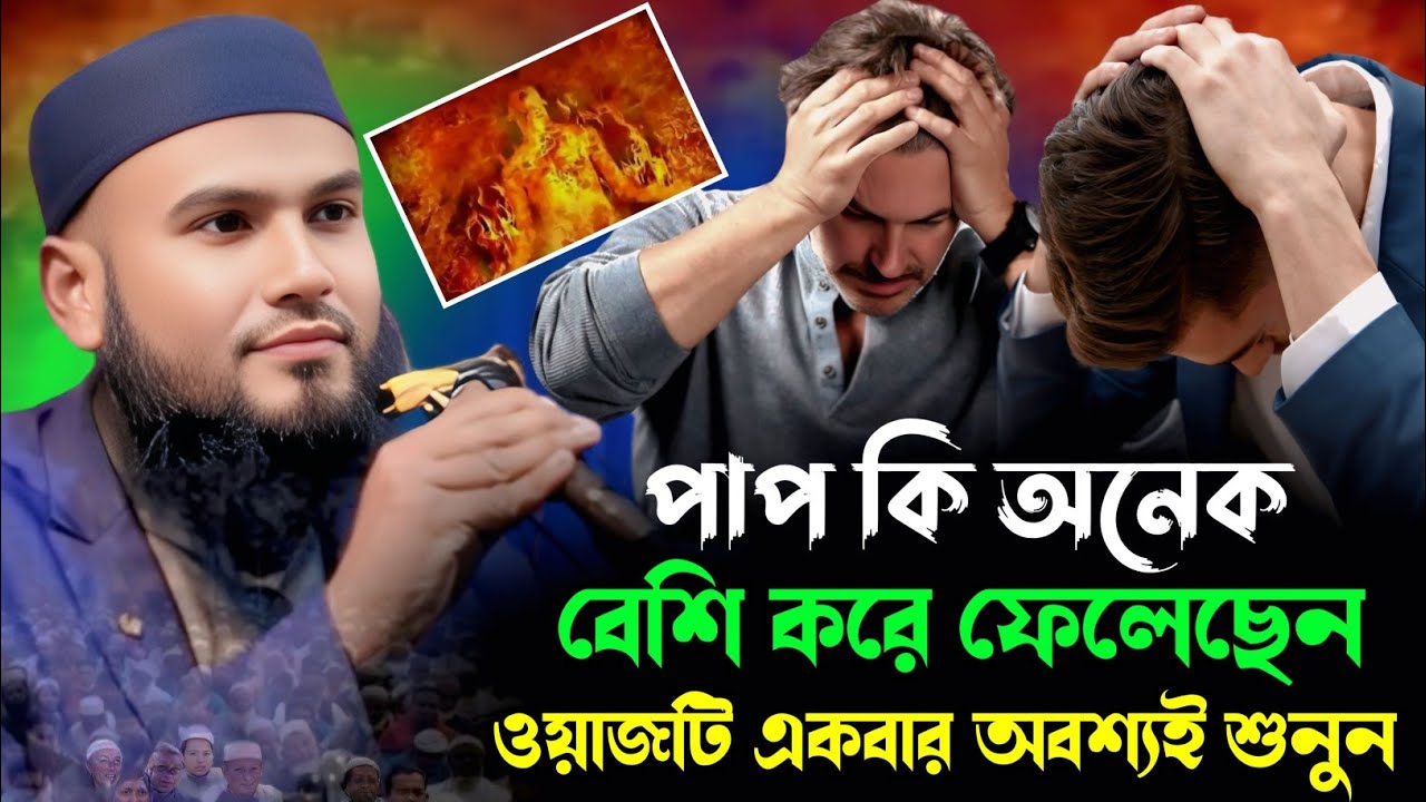 হতাশ হবার কিছু নেই একবার ওয়াজটি শুনুন | মাওঃ মমতাজুল ইসলাম | maulana mumtaz ul islam irfani jalsa 